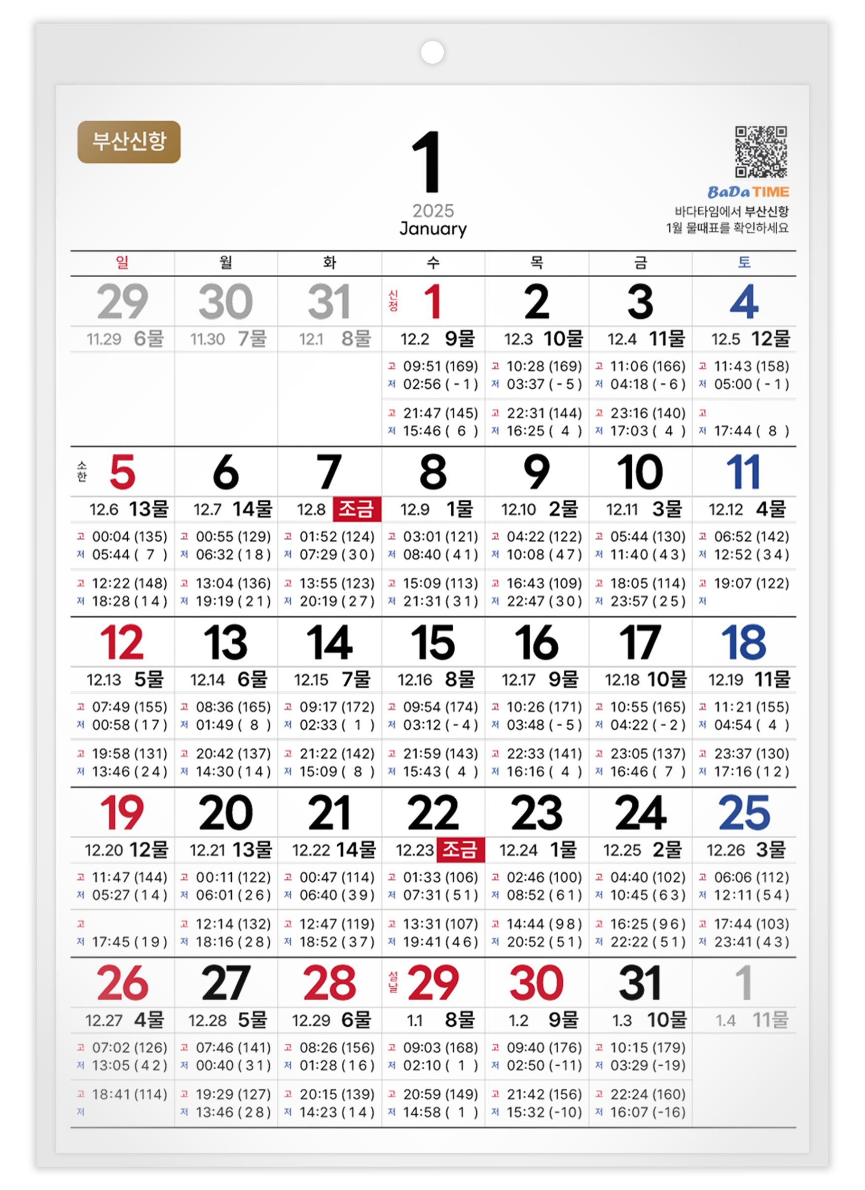 휴대용(선장) 달력