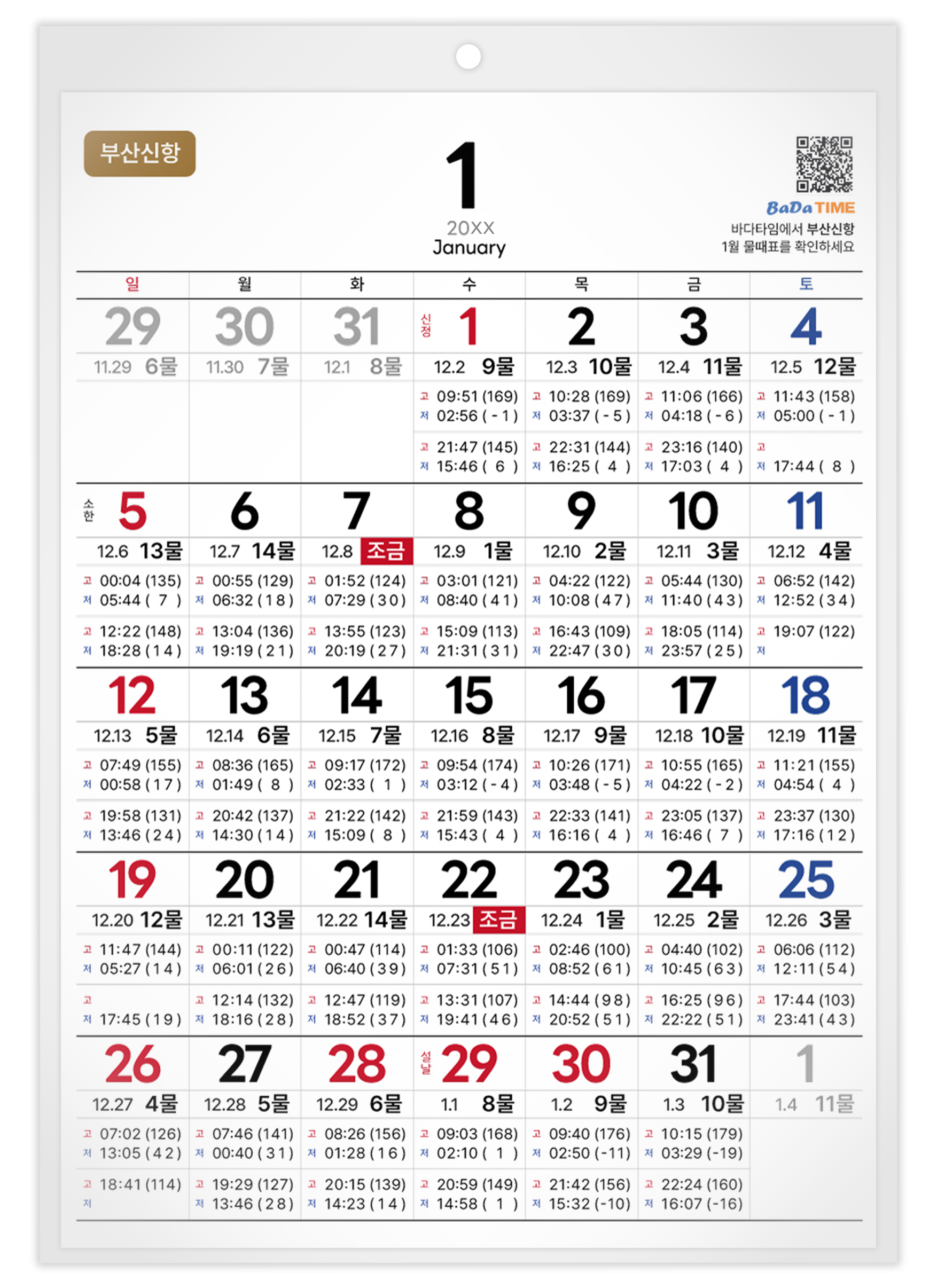 휴대용 달력 내지