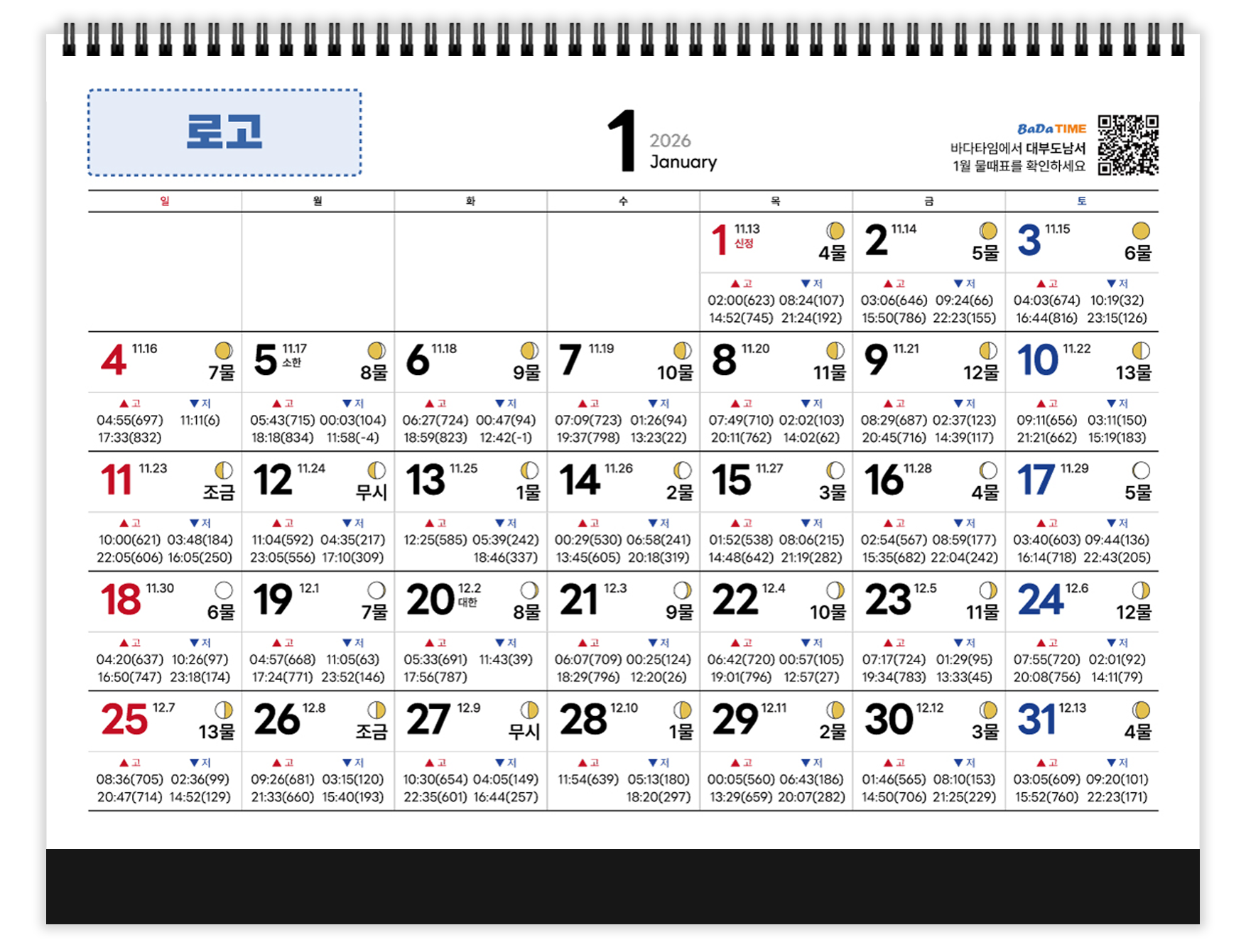 로고 탁상 내지