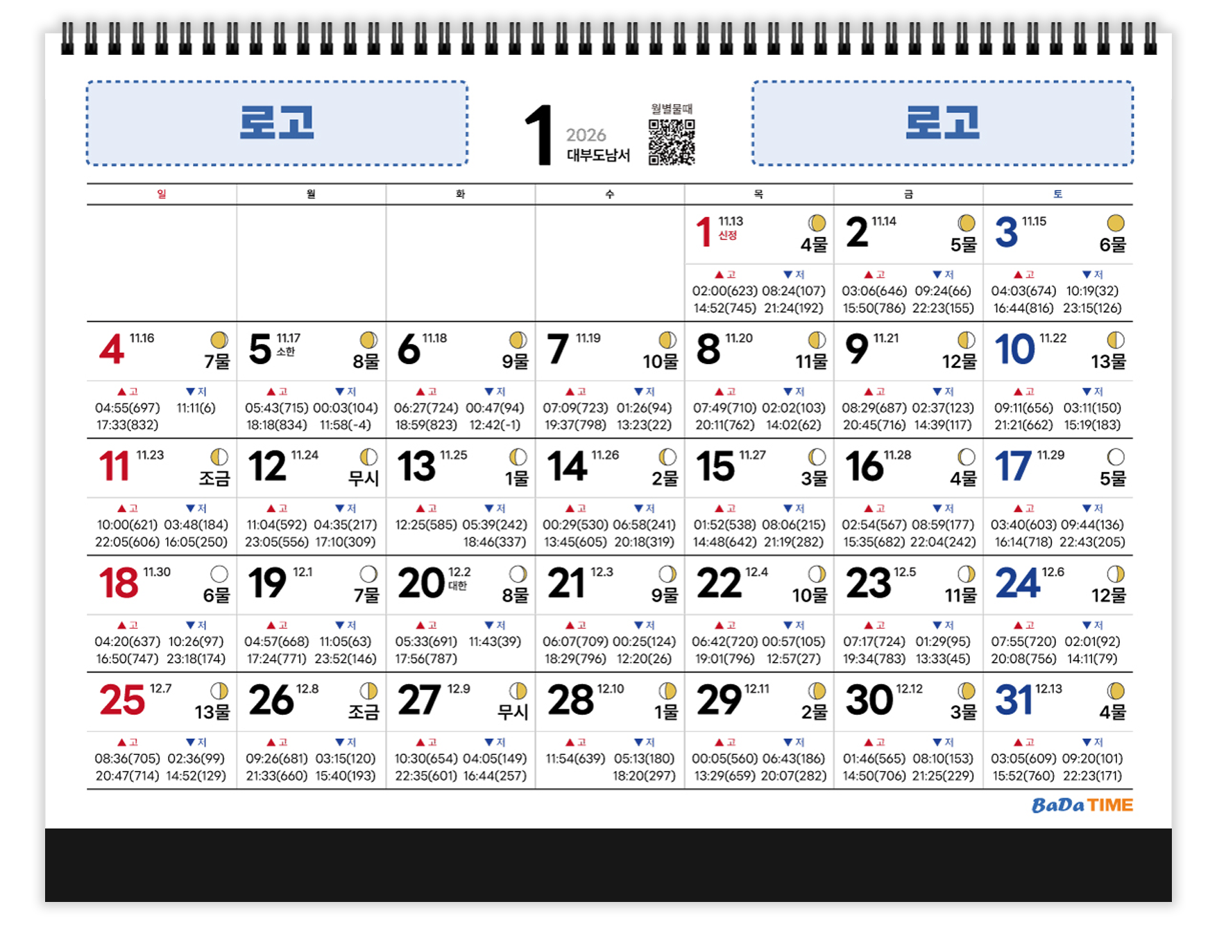 로고 탁상 내지